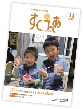 ふれあい情報誌「すくえぁ」