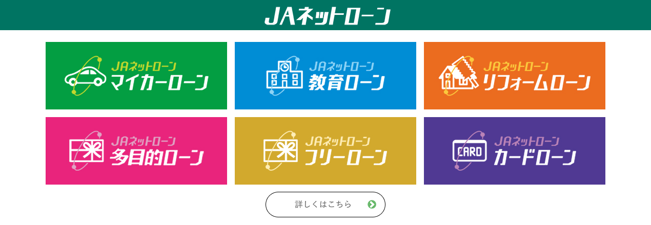 カード ローン 農協